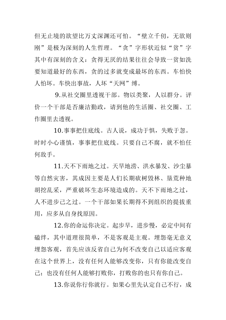 县委书记：领导者成长的14条规律.docx_第3页