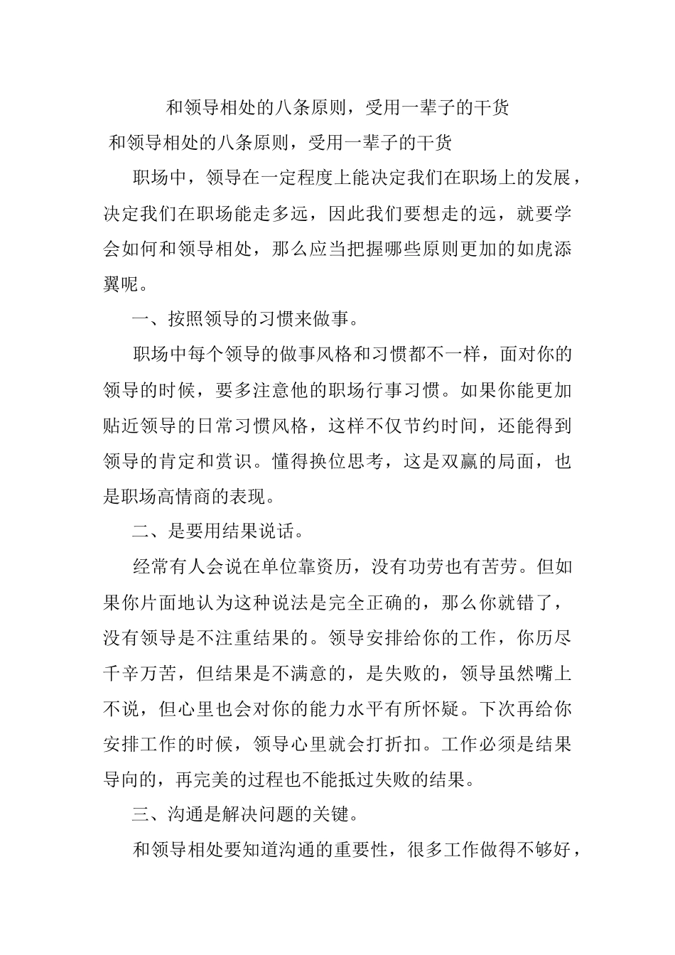 和领导相处的八条原则受用一辈子的干货.docx_第1页
