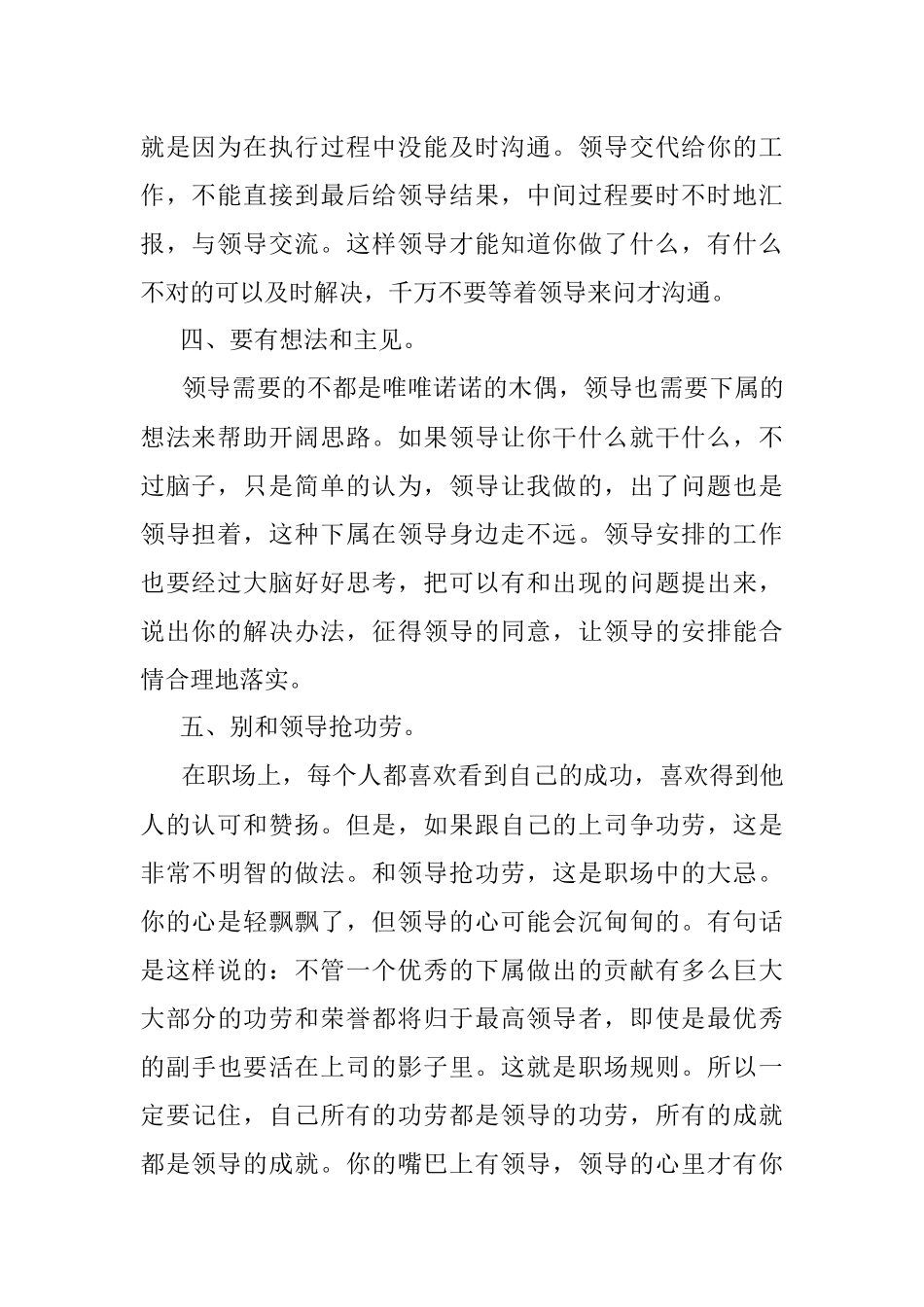 和领导相处的八条原则受用一辈子的干货.docx_第2页