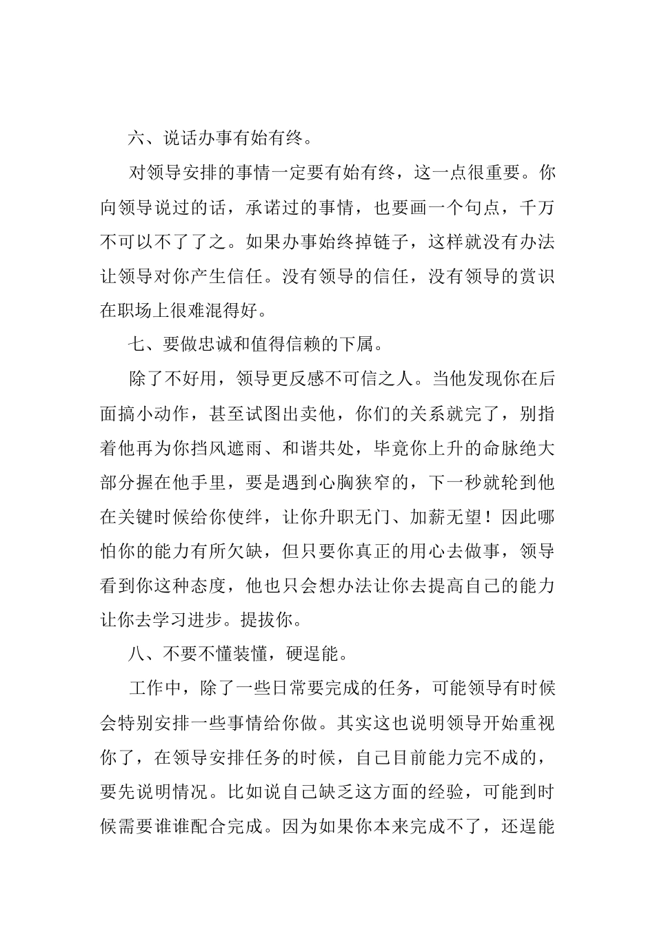 和领导相处的八条原则受用一辈子的干货.docx_第3页