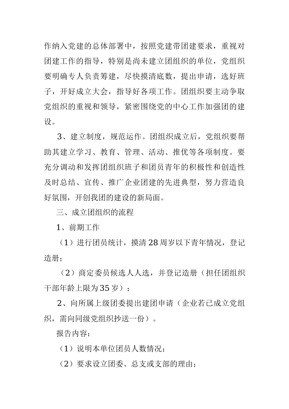 团支部成立流程.docx_第2页