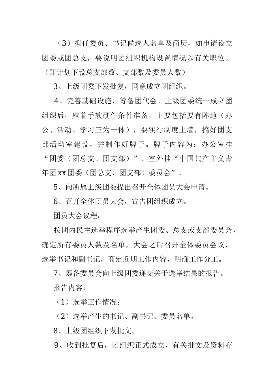 团支部成立流程.docx_第3页