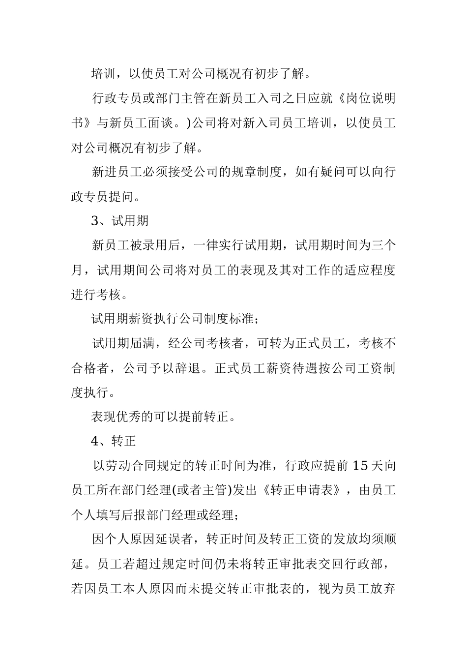 员工入职离职管理制度.docx_第2页