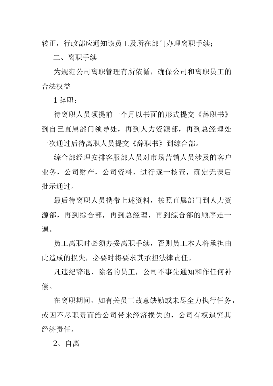 员工入职离职管理制度.docx_第3页