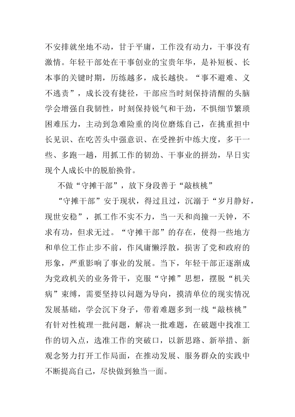 四类干部当不得.docx_第2页