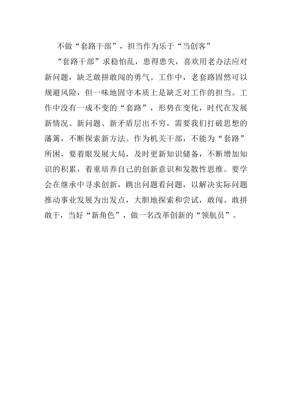 四类干部当不得.docx_第3页