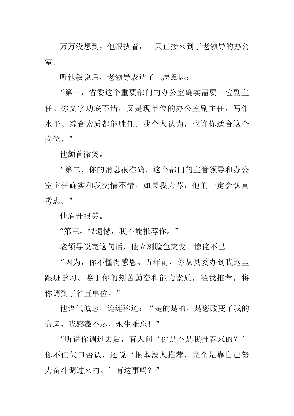 单位的你要懂得感恩.docx_第2页