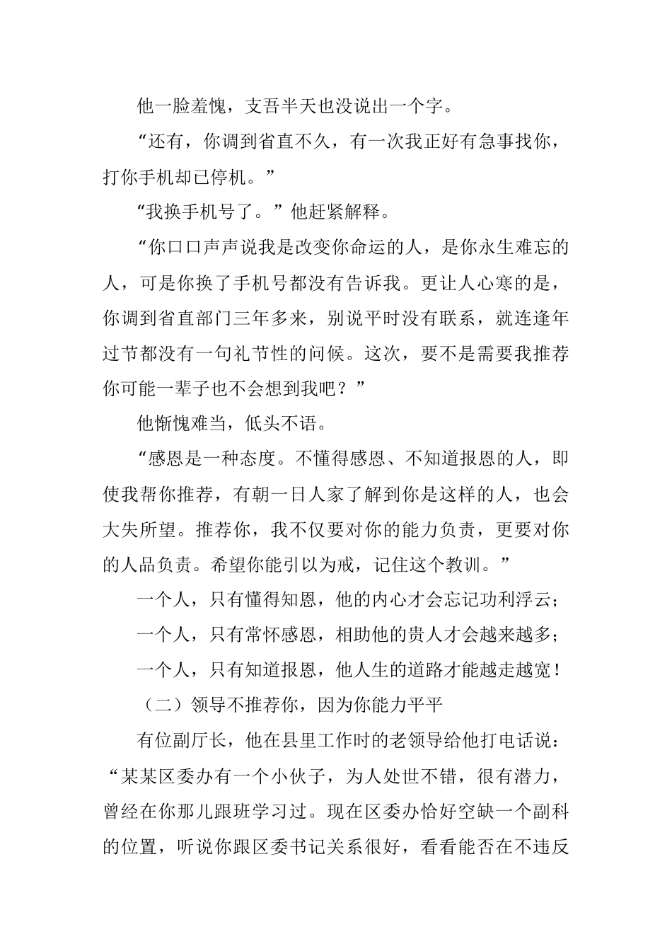 单位的你要懂得感恩.docx_第3页