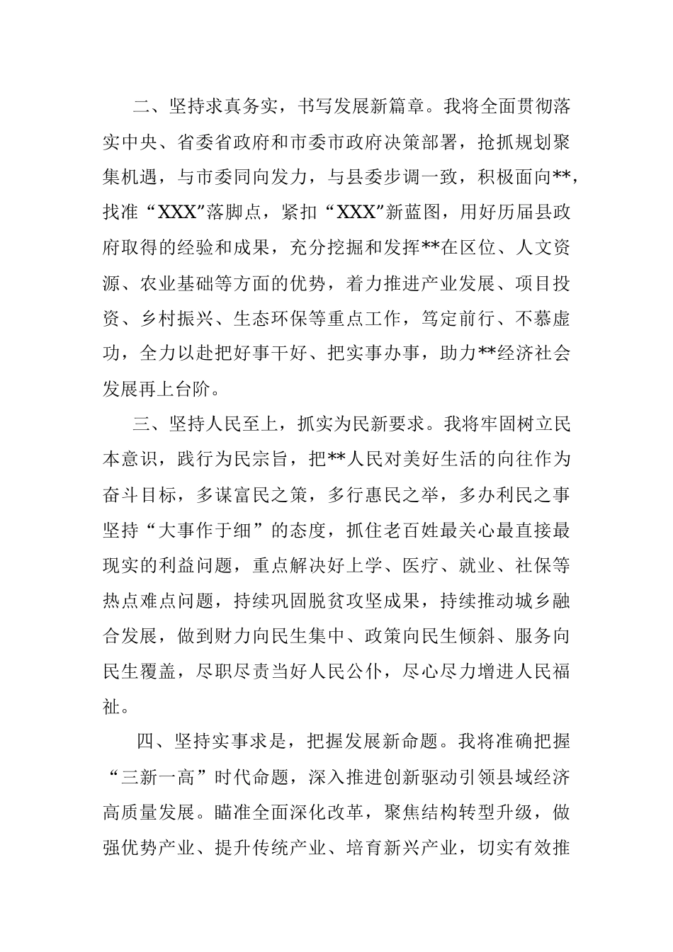 县长任职打算.docx_第2页