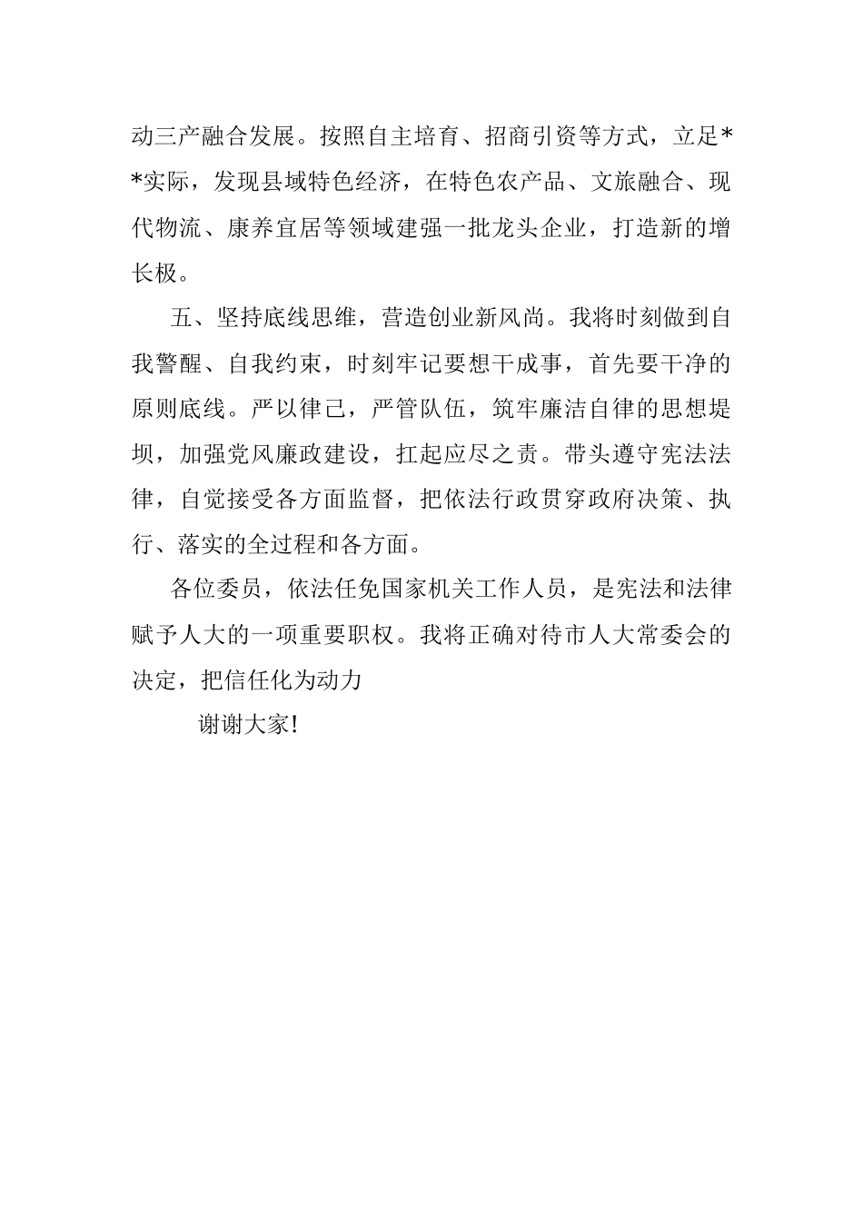 县长任职打算.docx_第3页