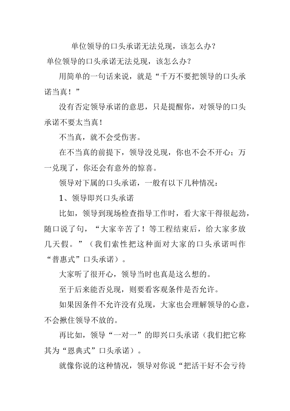 单位领导的口头承诺无法兑现该怎么办？_1.docx_第1页