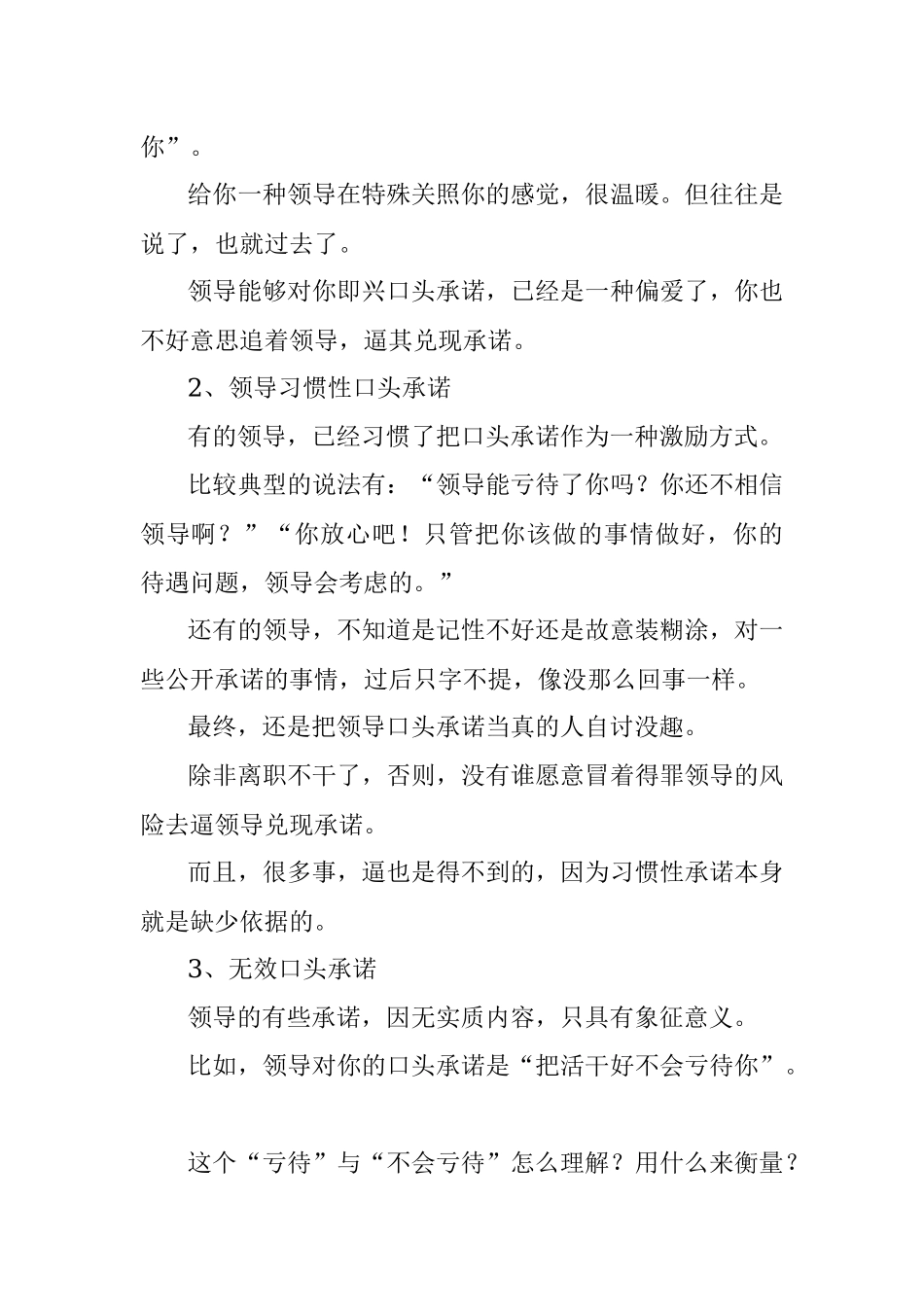 单位领导的口头承诺无法兑现该怎么办？_1.docx_第2页