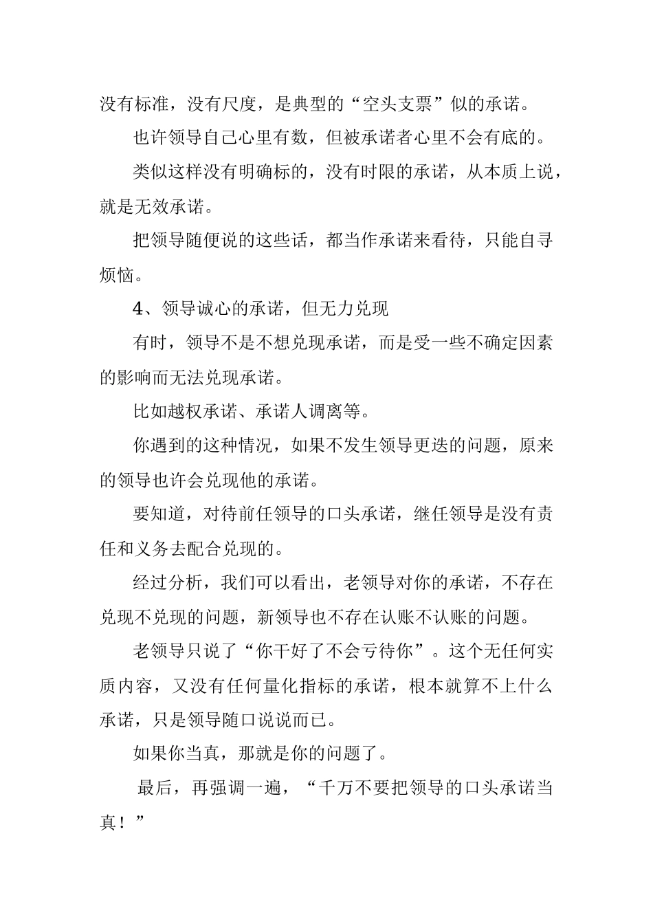 单位领导的口头承诺无法兑现该怎么办？_1.docx_第3页