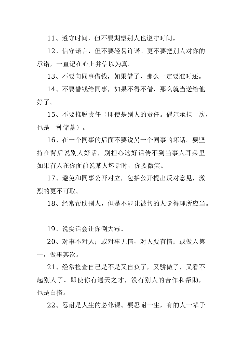 和同事相处的30个原则.docx_第2页