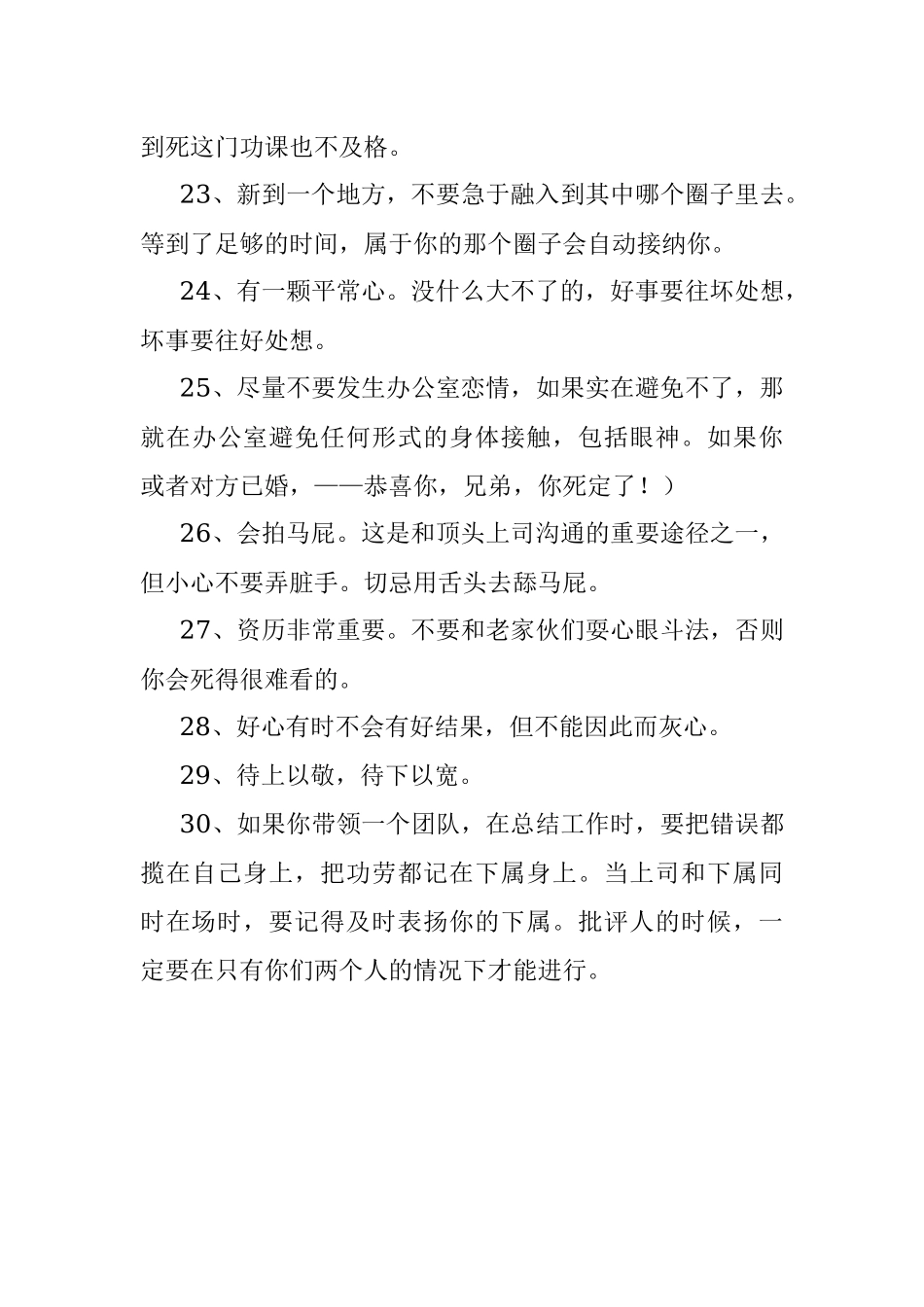 和同事相处的30个原则.docx_第3页