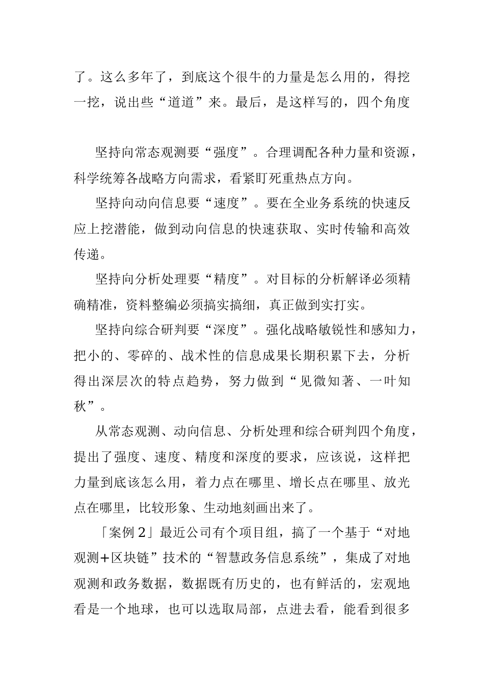四招让材料“出思想”（附案例）.docx_第2页