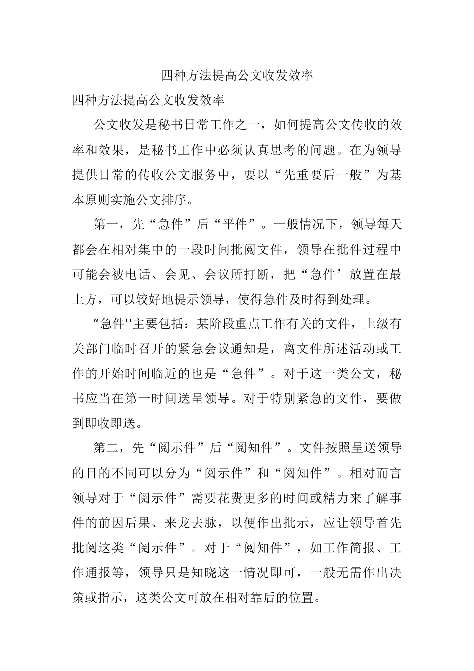 四种方法提高公文收发效率.docx_第1页