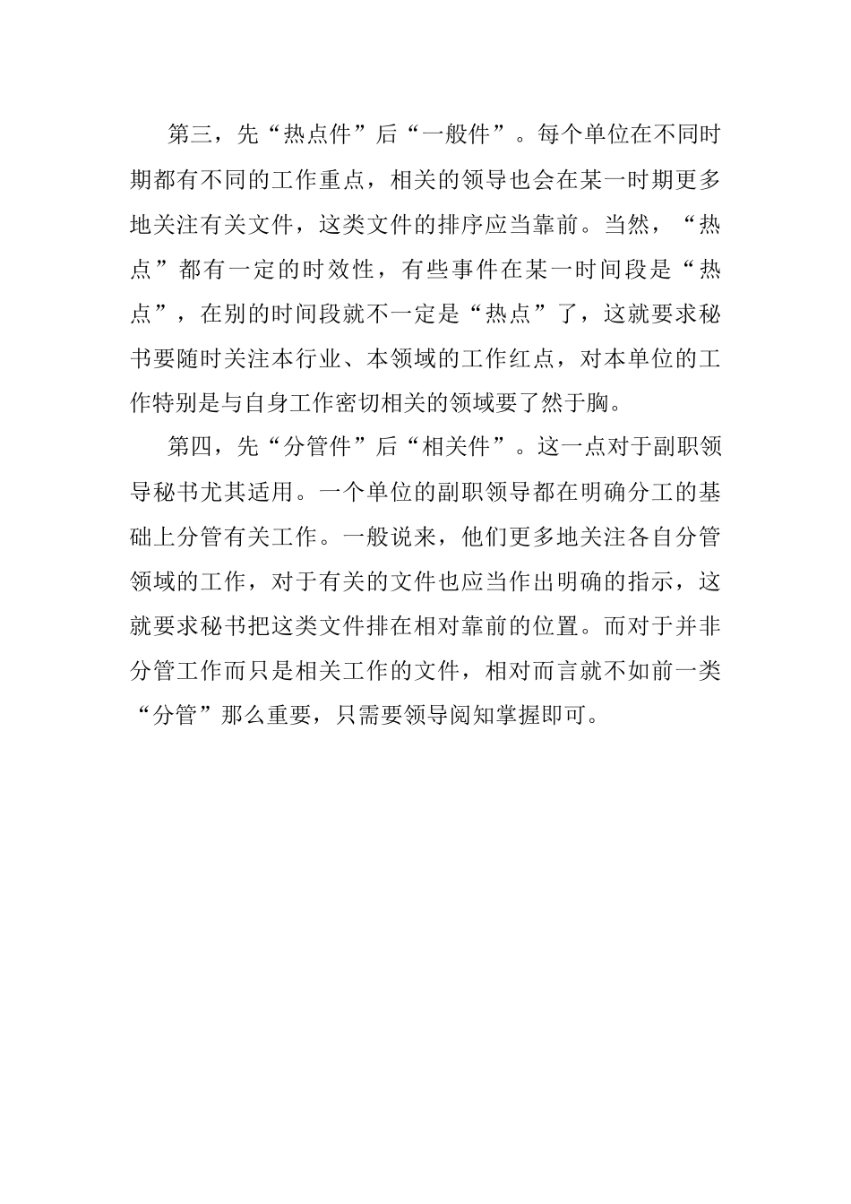 四种方法提高公文收发效率.docx_第2页