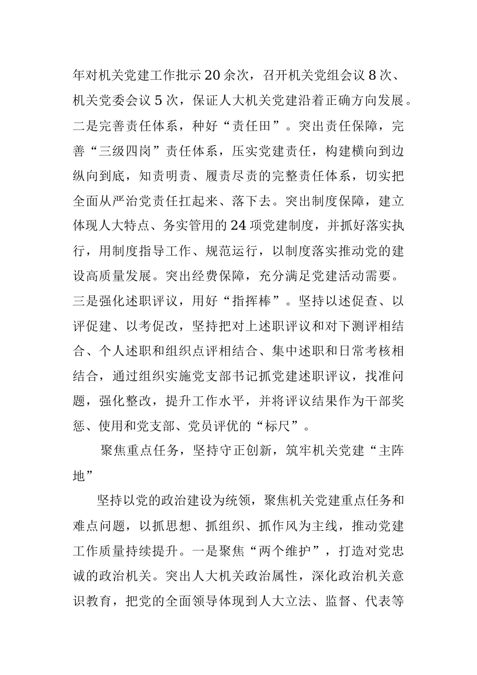 坚持不懈推动机关党建高质量发展为全面建设现代化新龙江贡献人大力量——省人大常委会机关推动机关党建高质量发展工作综述.docx_第2页