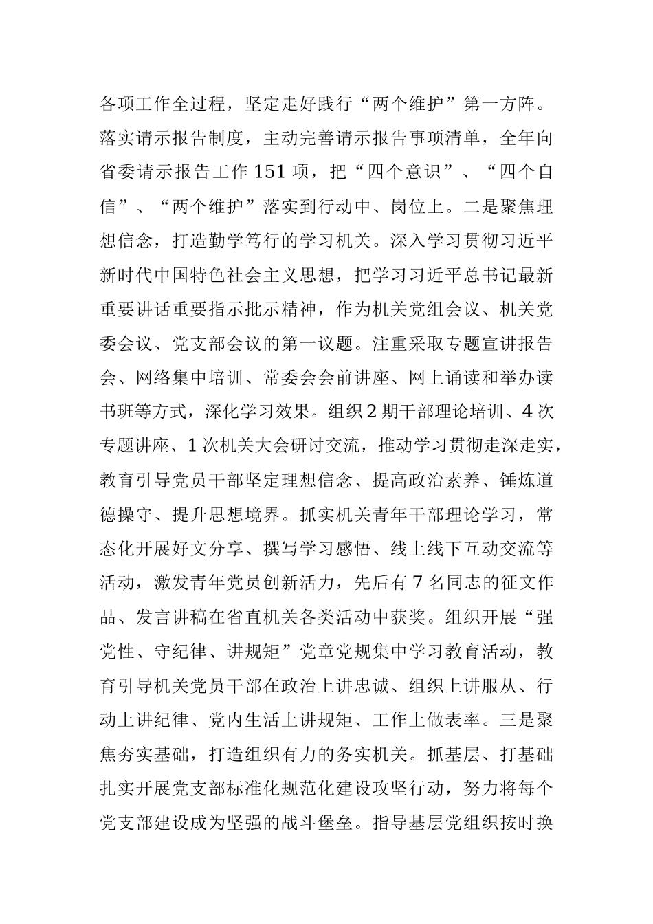 坚持不懈推动机关党建高质量发展为全面建设现代化新龙江贡献人大力量——省人大常委会机关推动机关党建高质量发展工作综述.docx_第3页