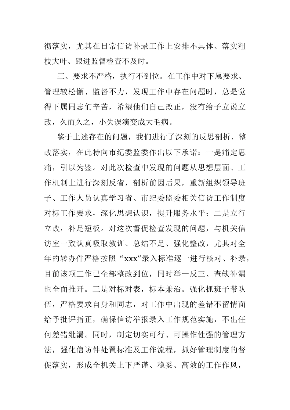 因工作失误向上级纪委所作的检查书.docx_第2页