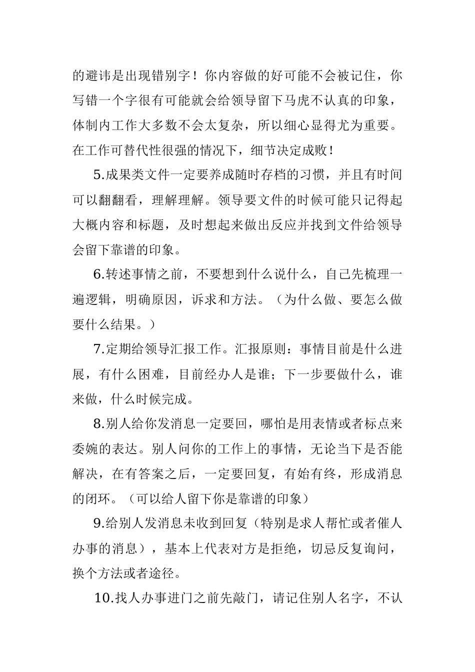 在单位你肯定犯过的日常礼仪交往方面的错！.docx_第2页