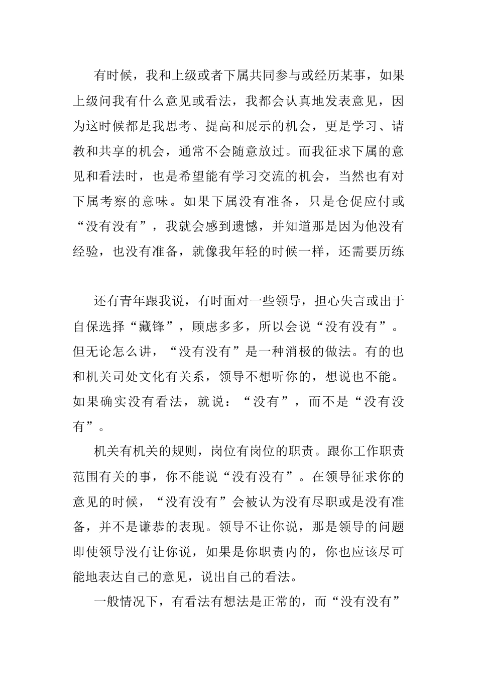 在机关工作别说“没有没有”.docx_第2页