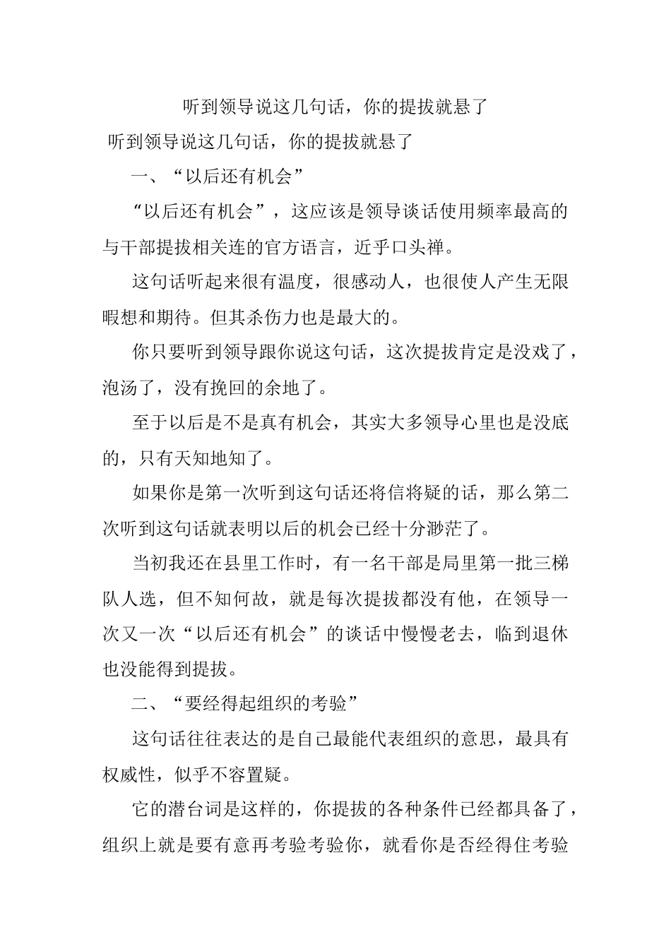 听到领导说这几句话你的提拔就悬了.docx_第1页