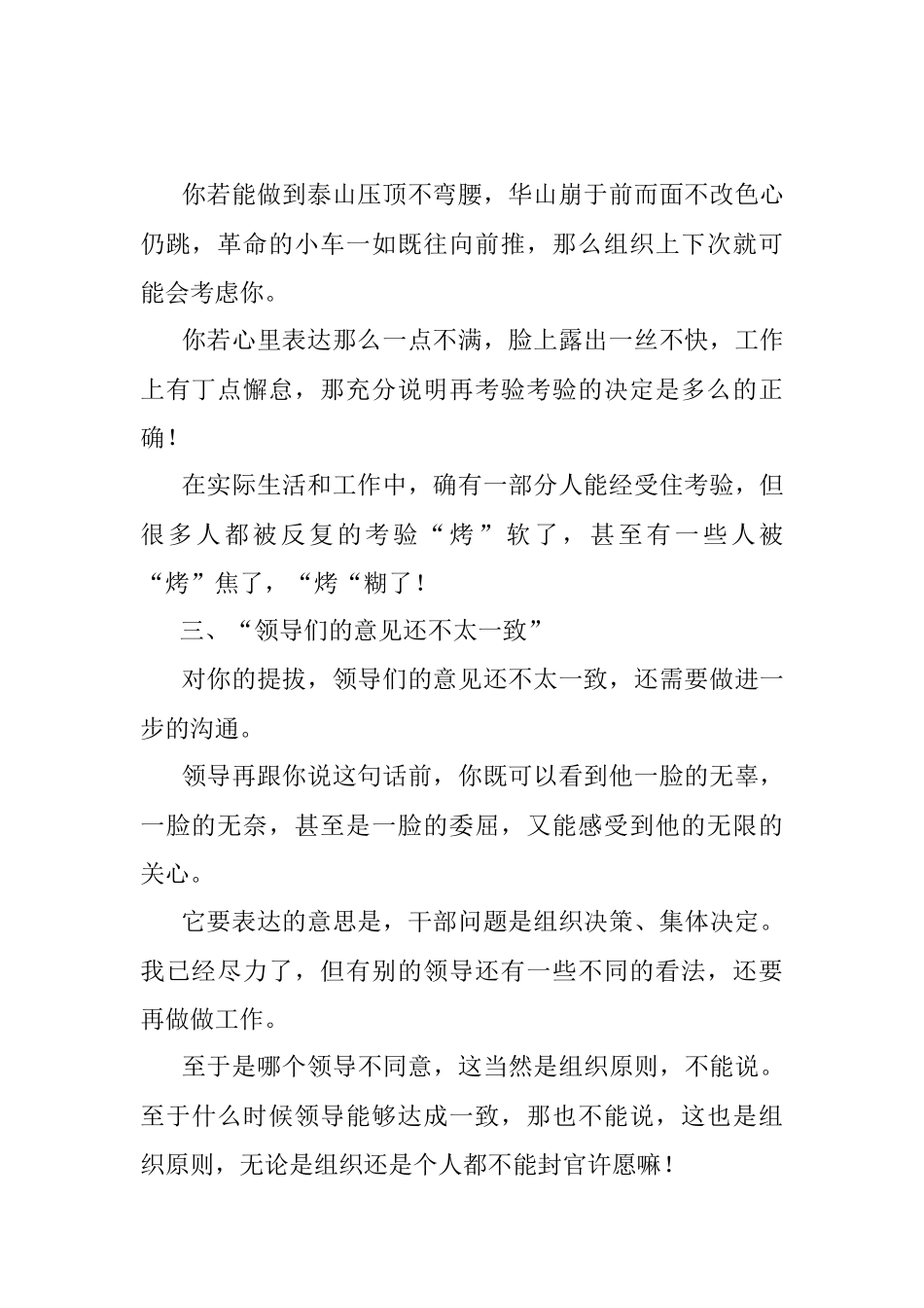 听到领导说这几句话你的提拔就悬了.docx_第2页