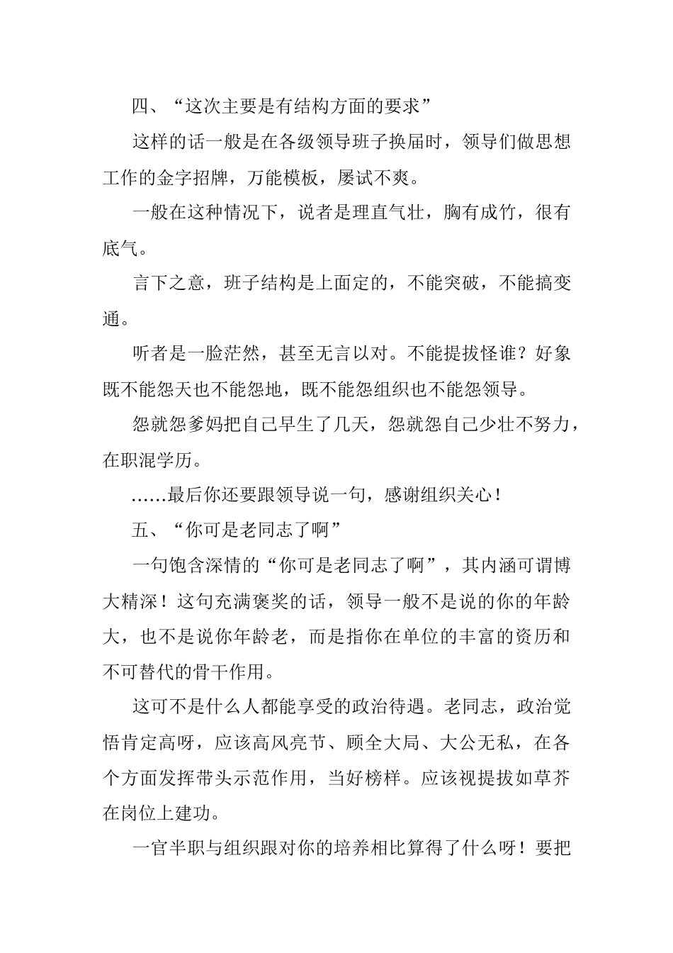 听到领导说这几句话你的提拔就悬了.docx_第3页