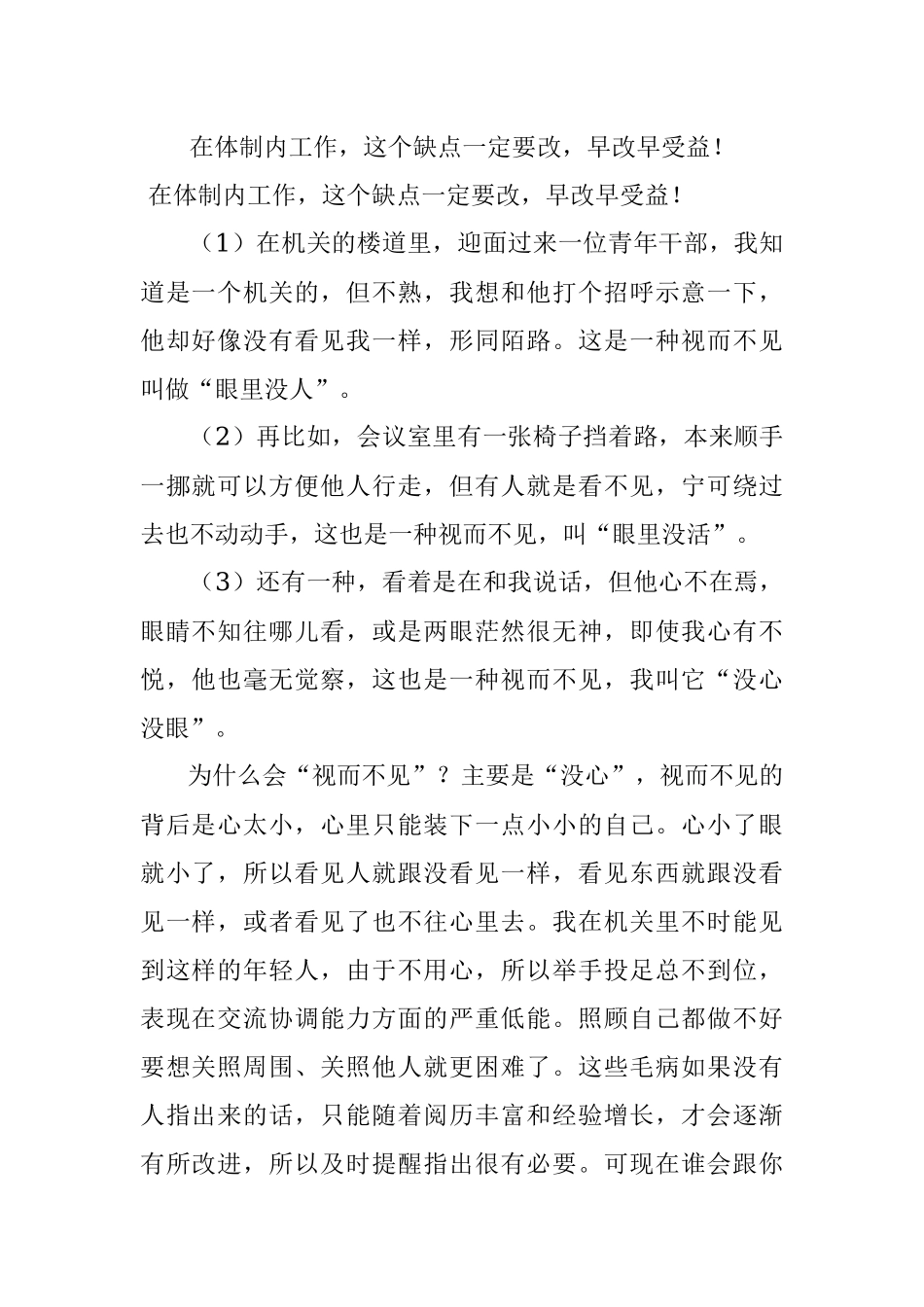 在体制内工作这个缺点一定要改早改早受益！.docx_第1页