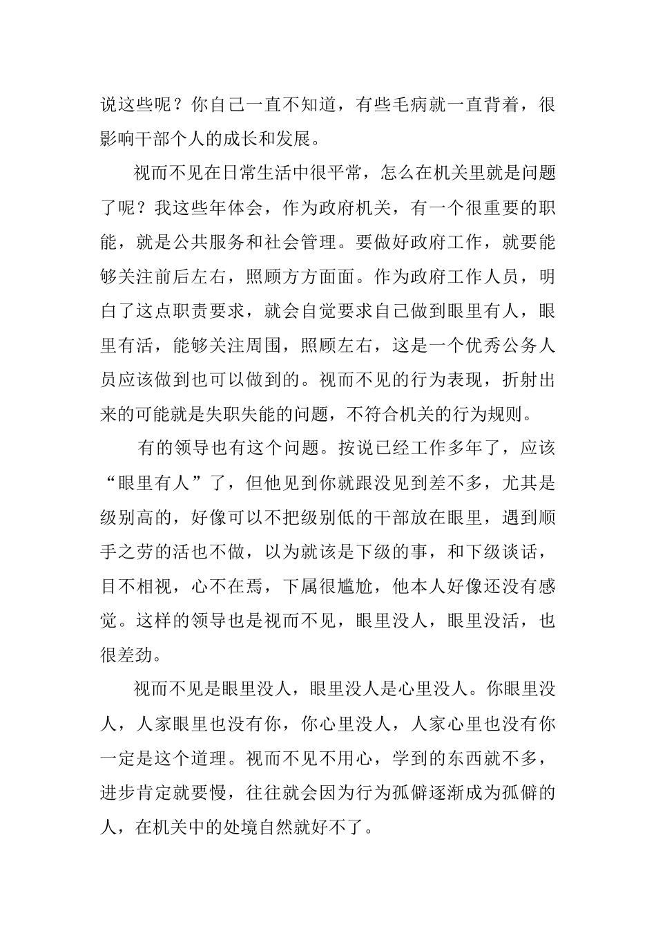 在体制内工作这个缺点一定要改早改早受益！.docx_第2页