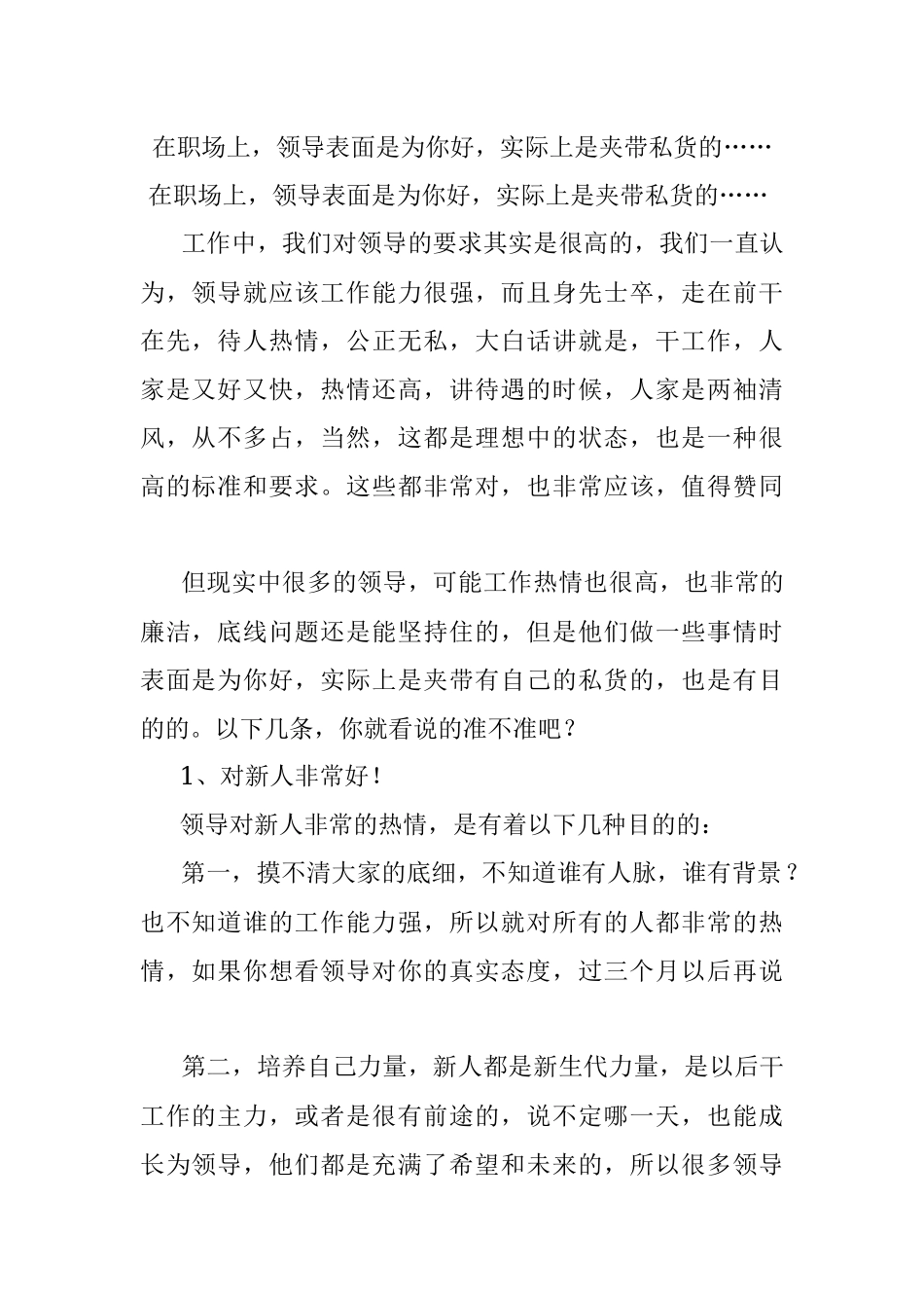 在职场上领导表面是为你好实际上是夹带私货的…….docx_第1页