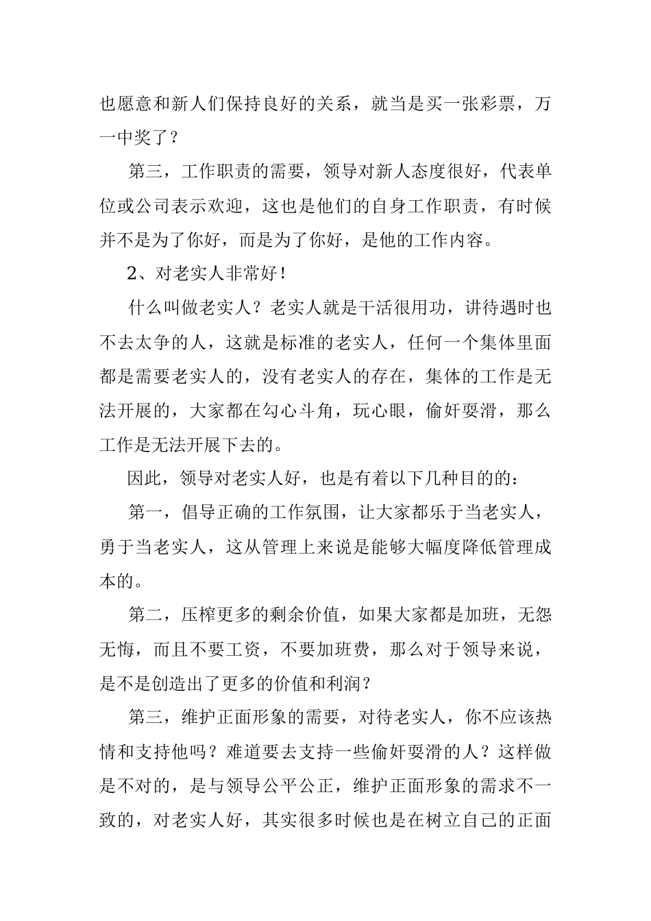 在职场上领导表面是为你好实际上是夹带私货的…….docx_第2页