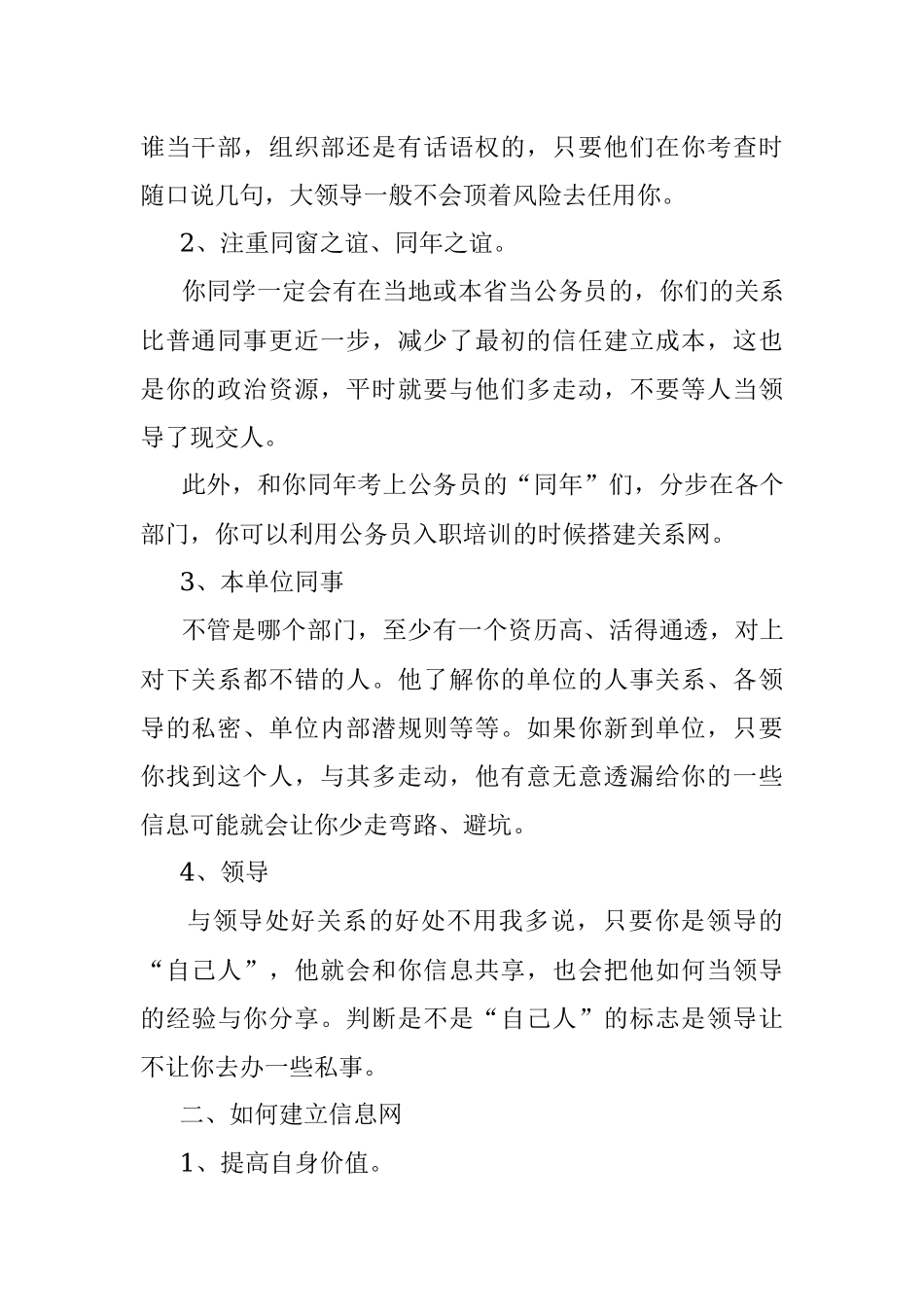 在体制内如何建立属于自己的信息网？.docx_第2页