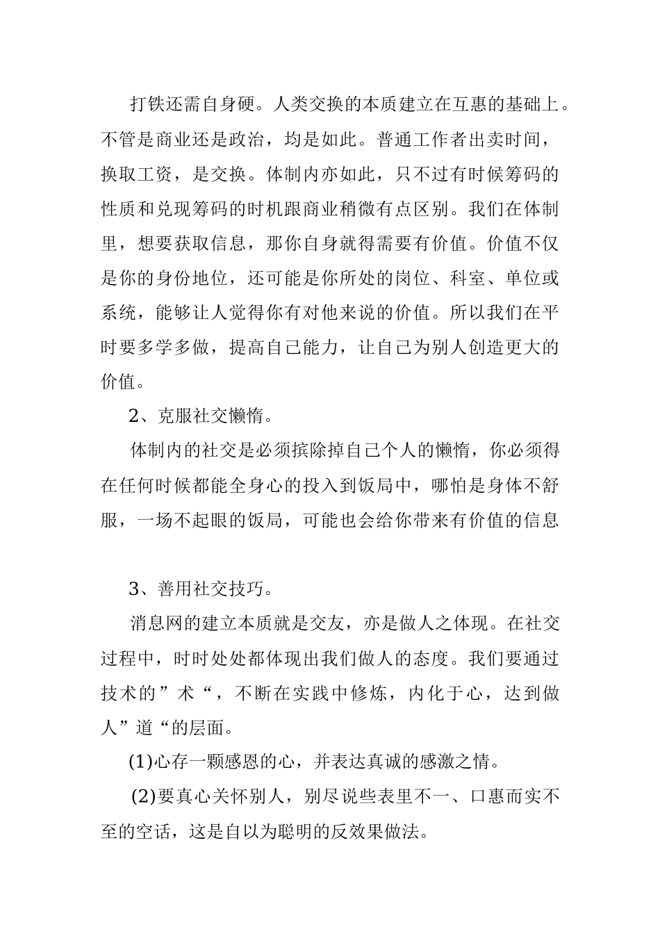 在体制内如何建立属于自己的信息网？.docx_第3页