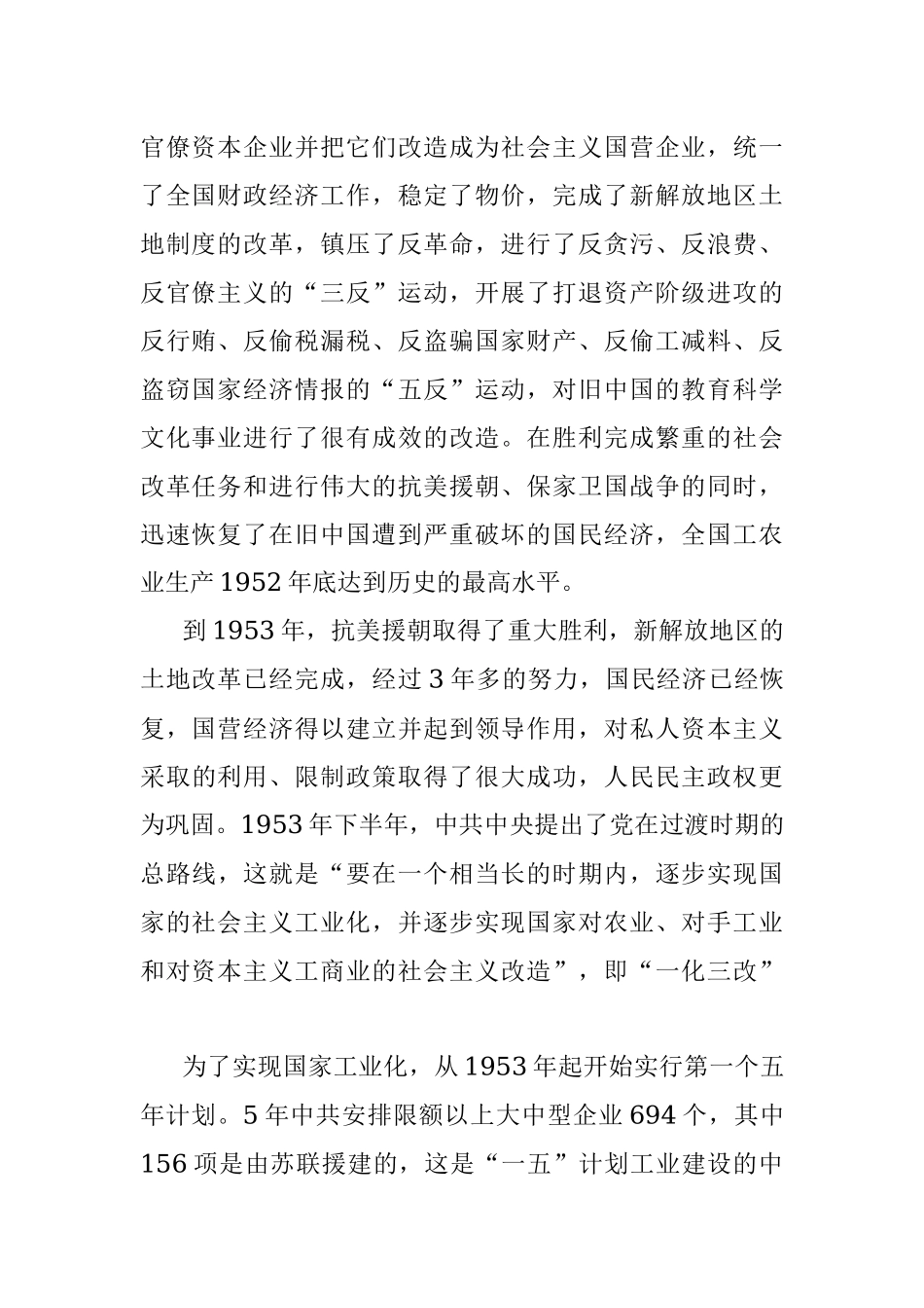 四史学习教育素材：党在社会主义革命和建设时期的奋斗历程及启示.docx_第2页
