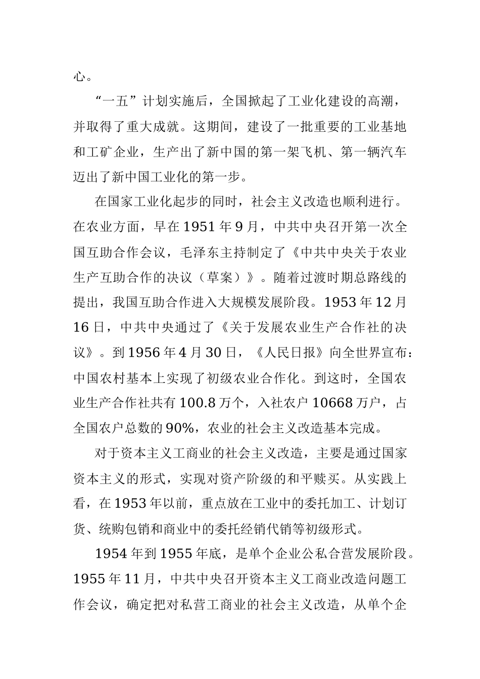 四史学习教育素材：党在社会主义革命和建设时期的奋斗历程及启示.docx_第3页