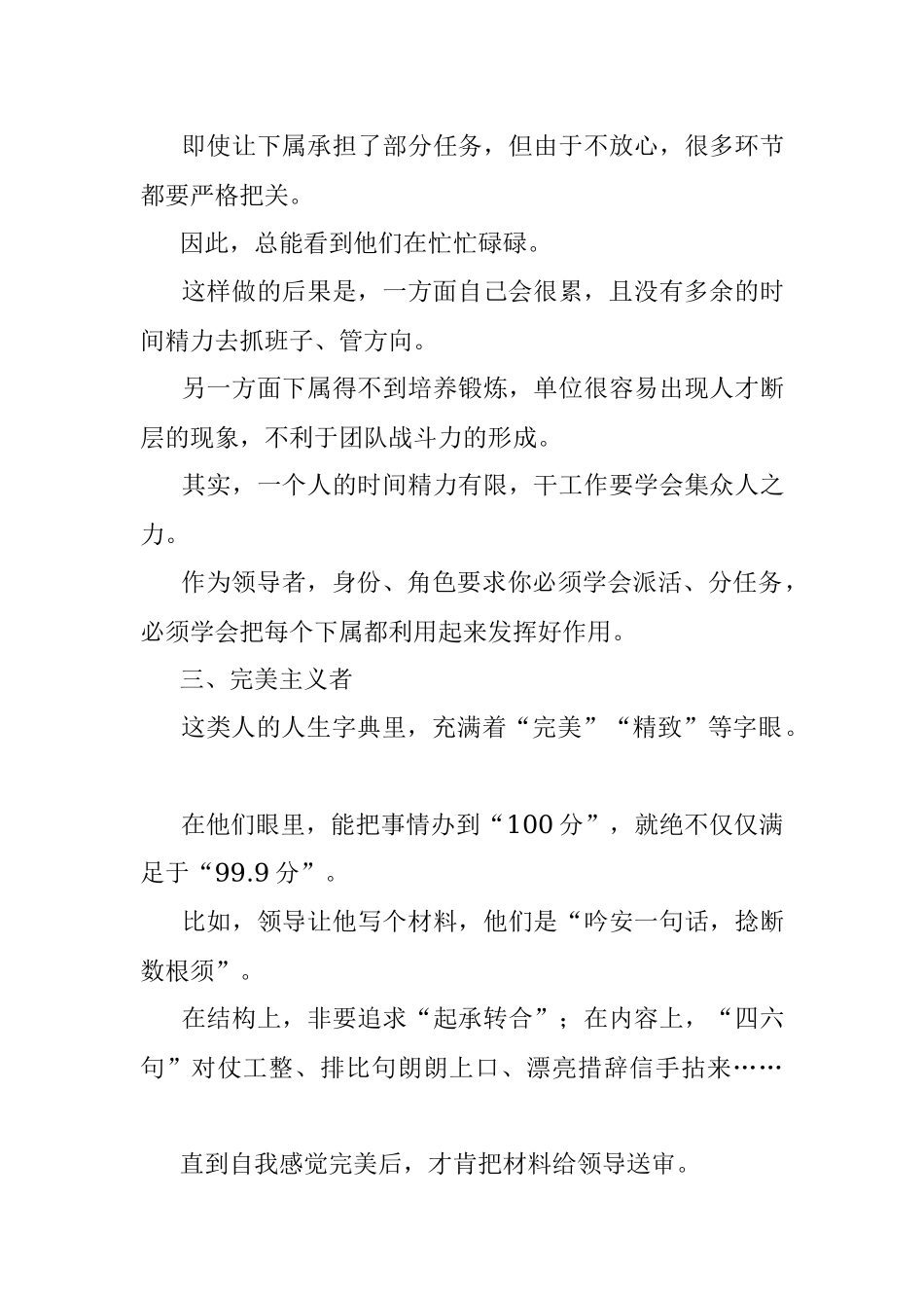 单位里活得最累的6种人有你没？.docx_第3页