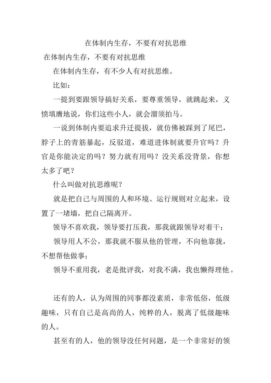 在体制内生存不要有对抗思维.docx_第1页