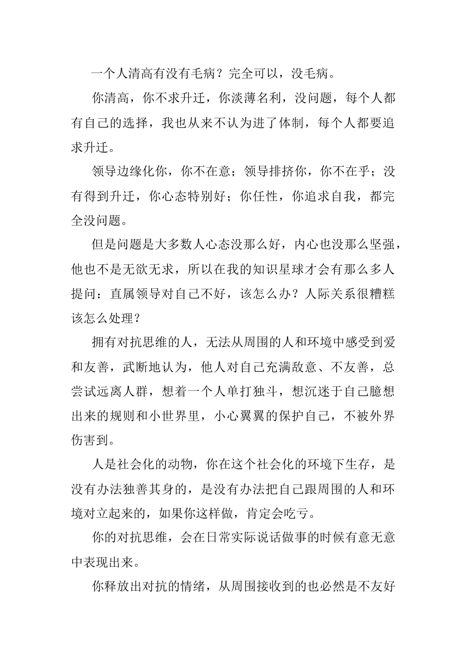 在体制内生存不要有对抗思维.docx_第3页