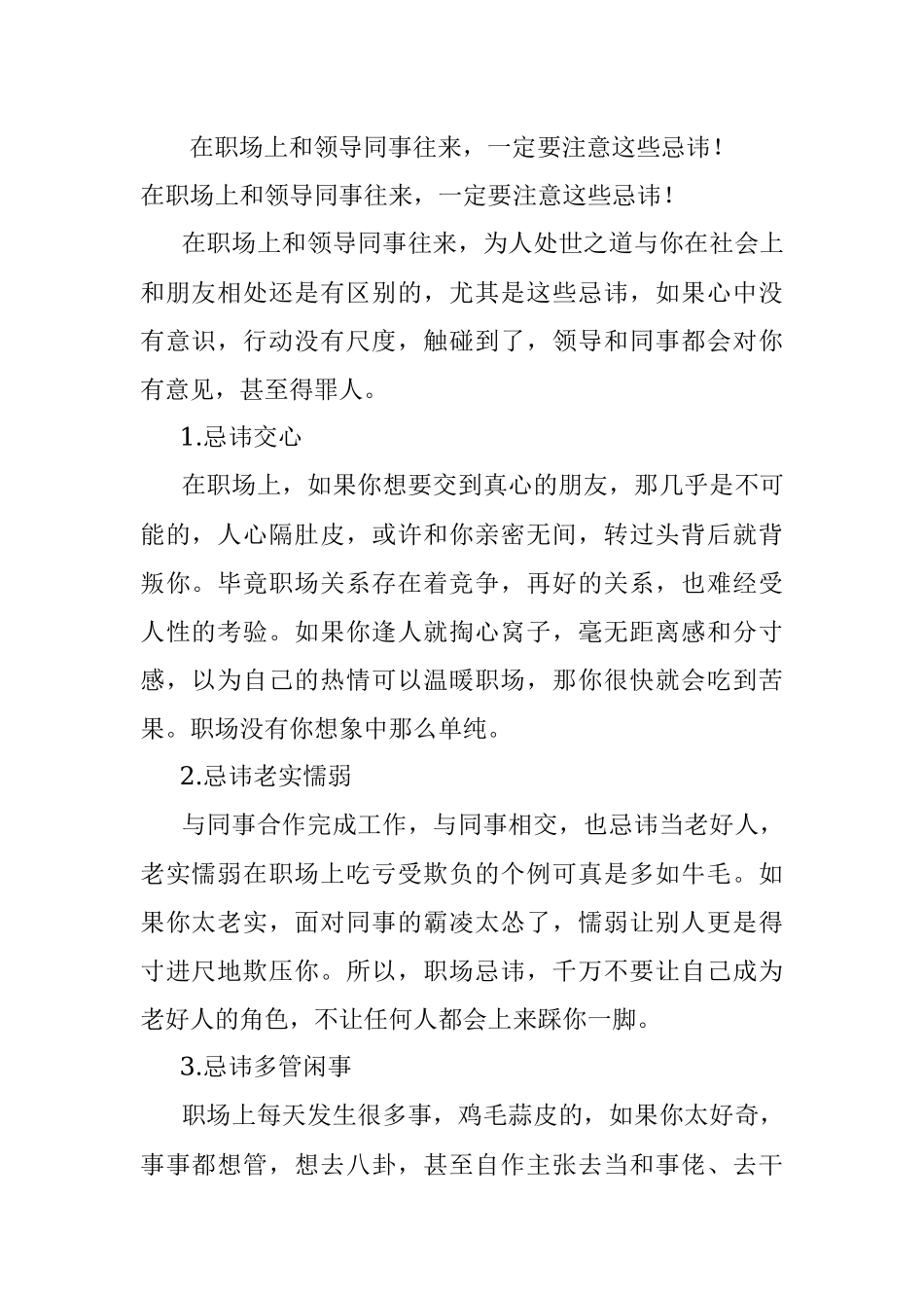 在职场上和领导同事往来一定要注意这些忌讳！.docx_第1页