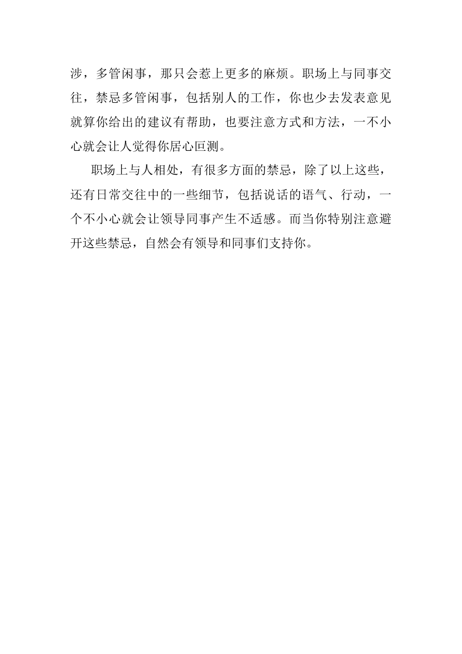 在职场上和领导同事往来一定要注意这些忌讳！.docx_第2页