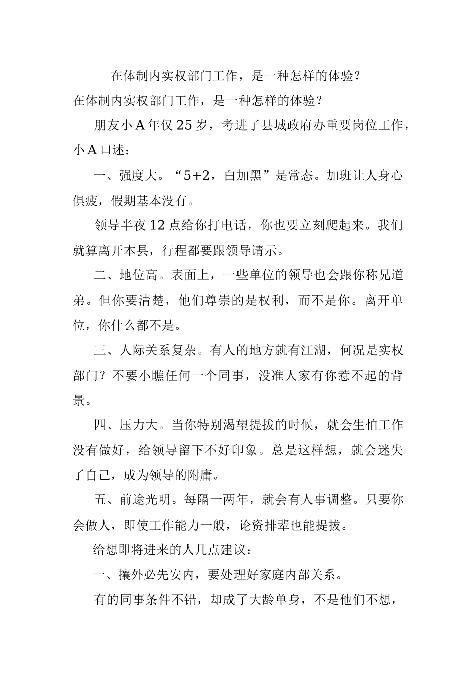 在体制内实权部门工作是一种怎样的体验？.docx_第1页