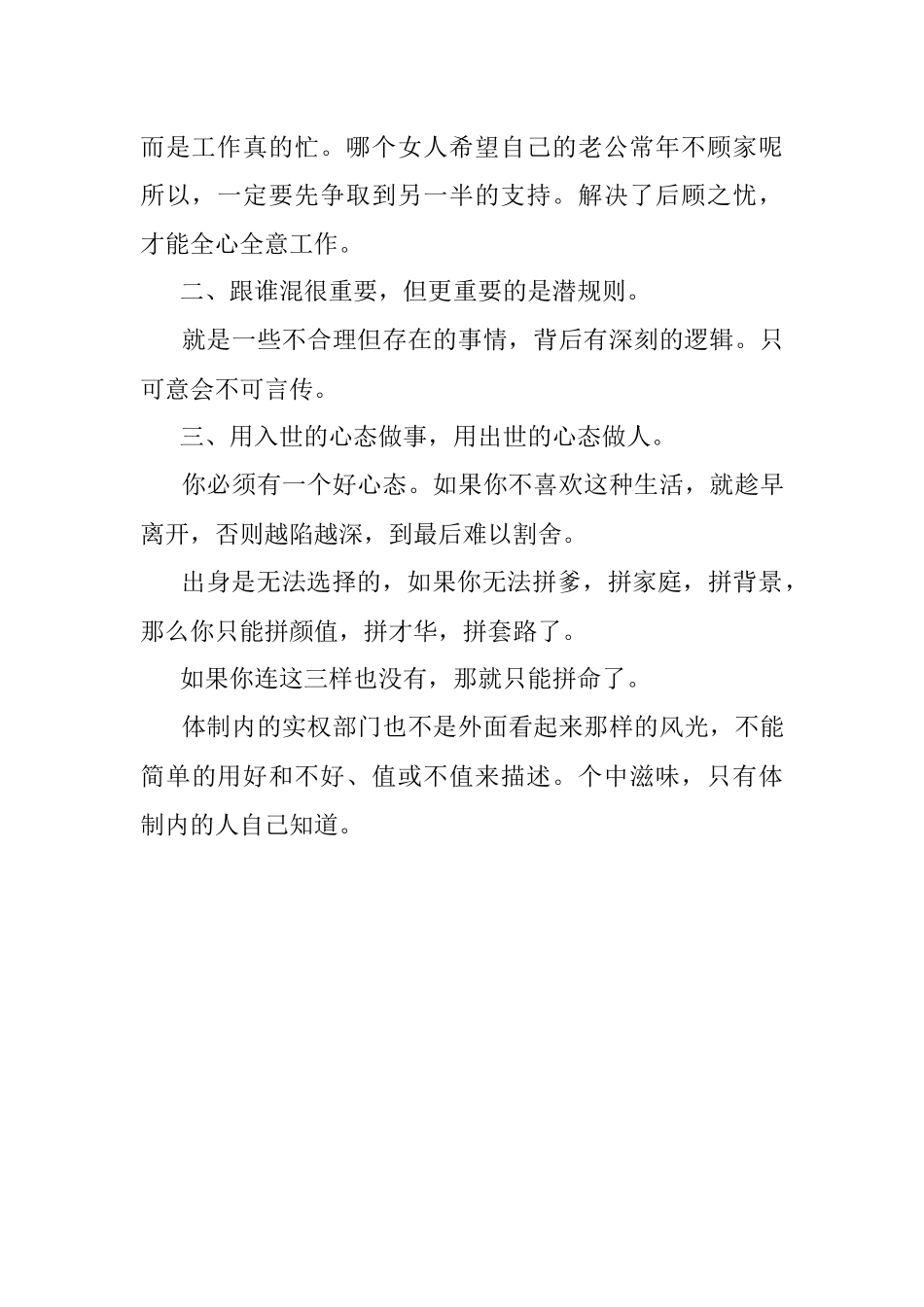 在体制内实权部门工作是一种怎样的体验？.docx_第2页