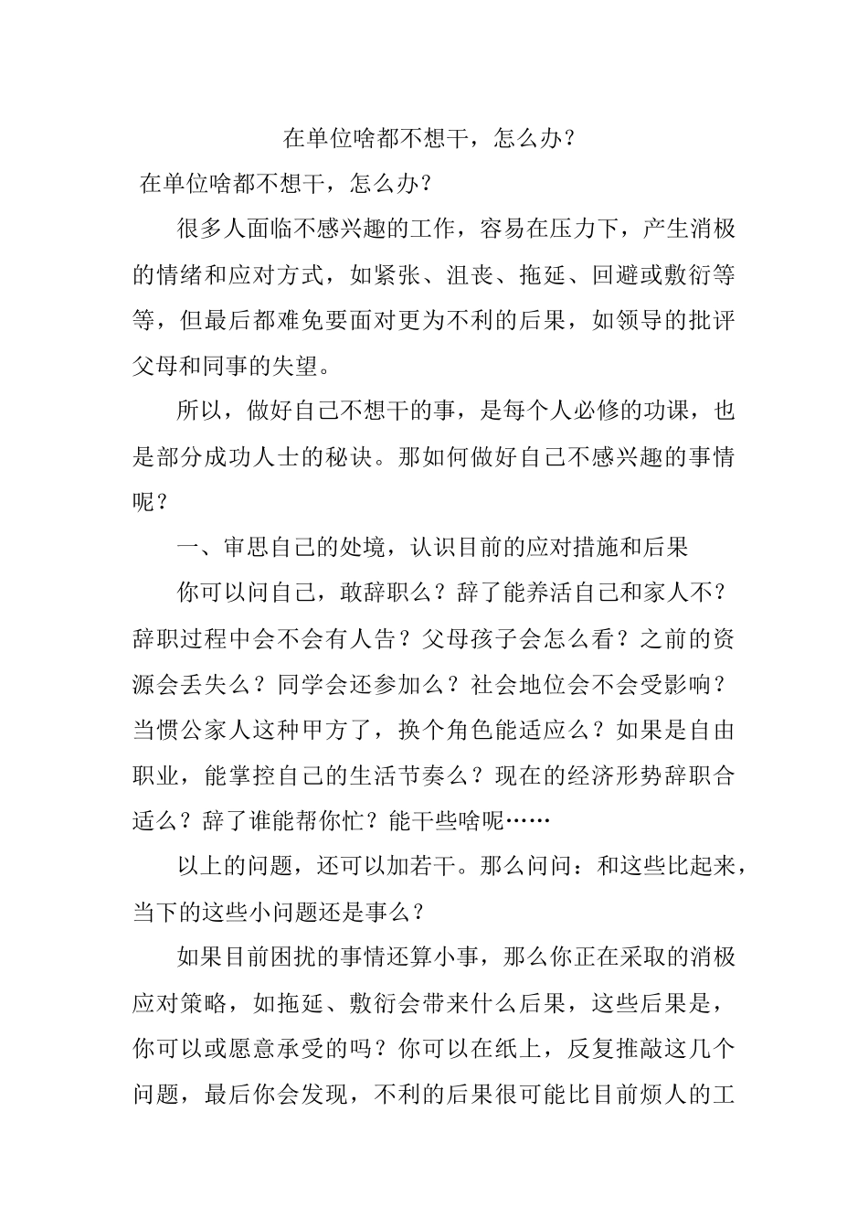 在单位啥都不想干怎么办？.docx_第1页