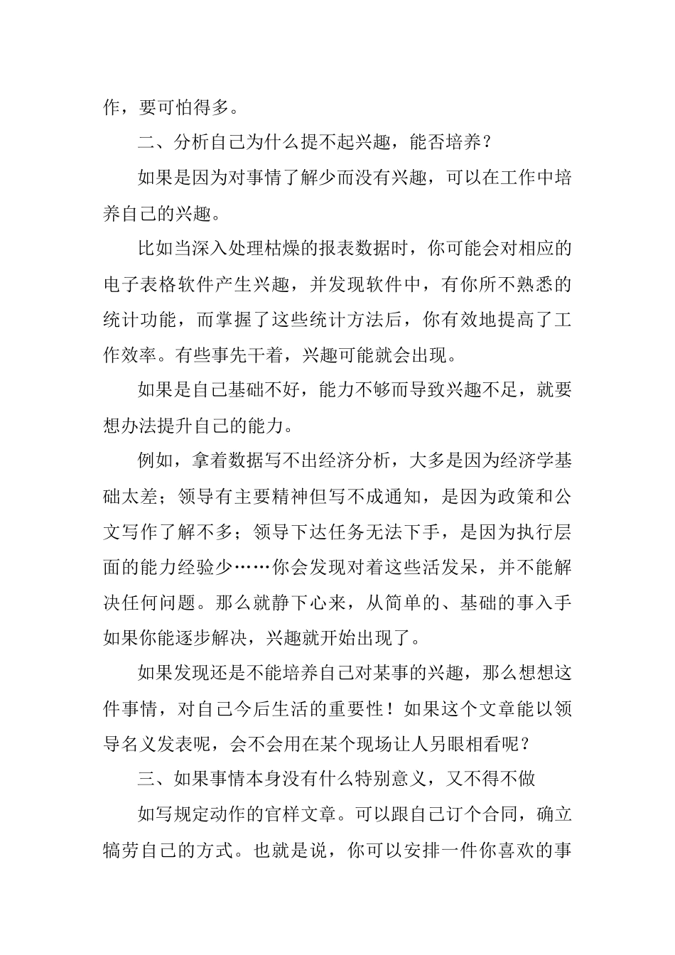 在单位啥都不想干怎么办？.docx_第2页