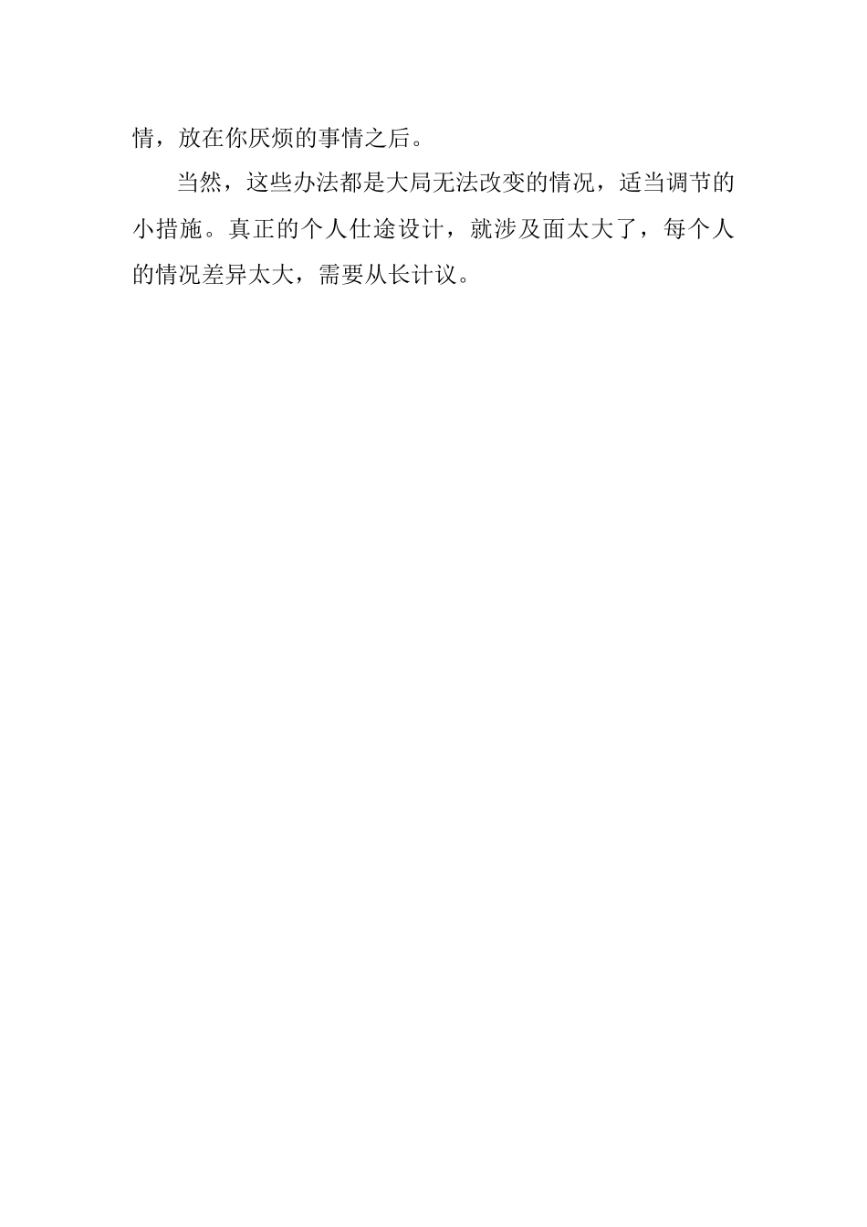 在单位啥都不想干怎么办？.docx_第3页