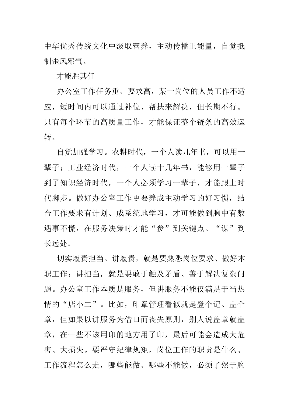在办公室工作要做到“四能”.docx_第2页