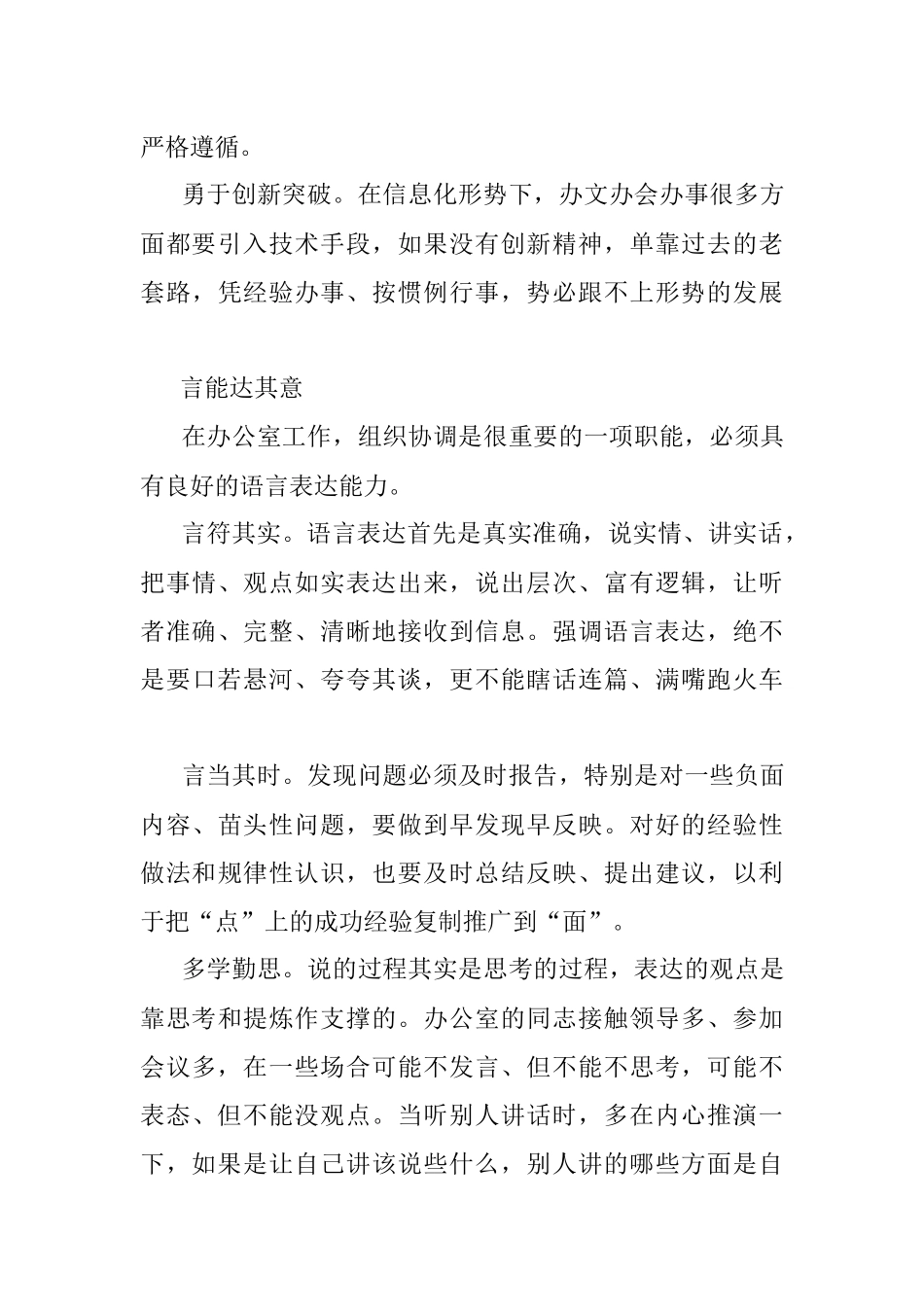 在办公室工作要做到“四能”.docx_第3页